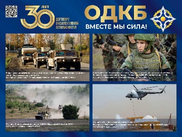 ОДКБ 30 лет_Фотовыставка_08